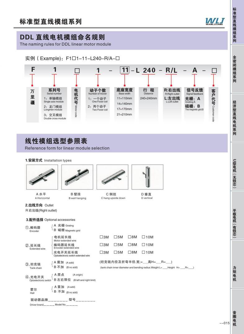 WLJ标准型徐州直线电机安装方法.jpg
